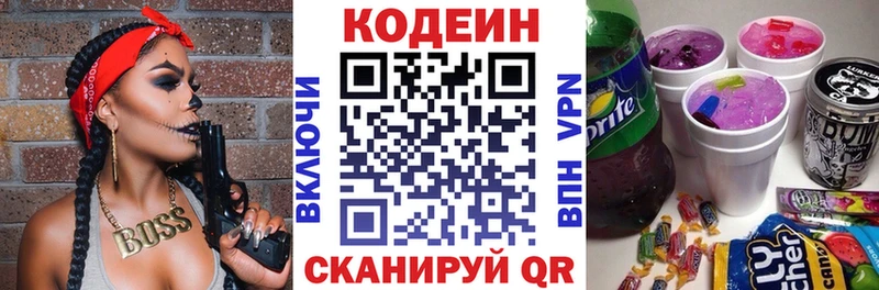Кодеин Purple Drank  Соликамск 